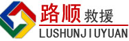万秀区道路救援