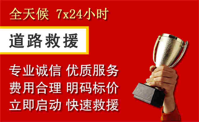 万秀区道路救援公司