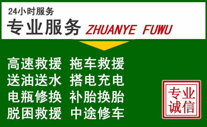 万秀区附近汽车道路救援 万秀区附近汽车道路救援
