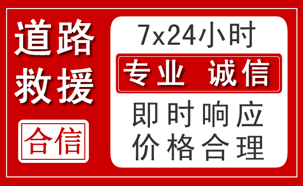 万秀区新能源汽车救援